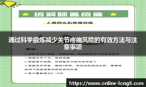通过科学锻炼减少关节疼痛风险的有效方法与注意事项